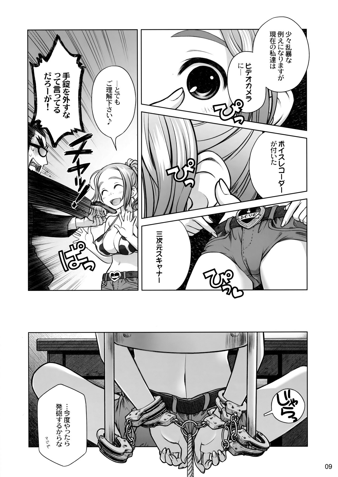 (C82) [オタクビーム (オオツカマヒロ)] 宙子の旅③