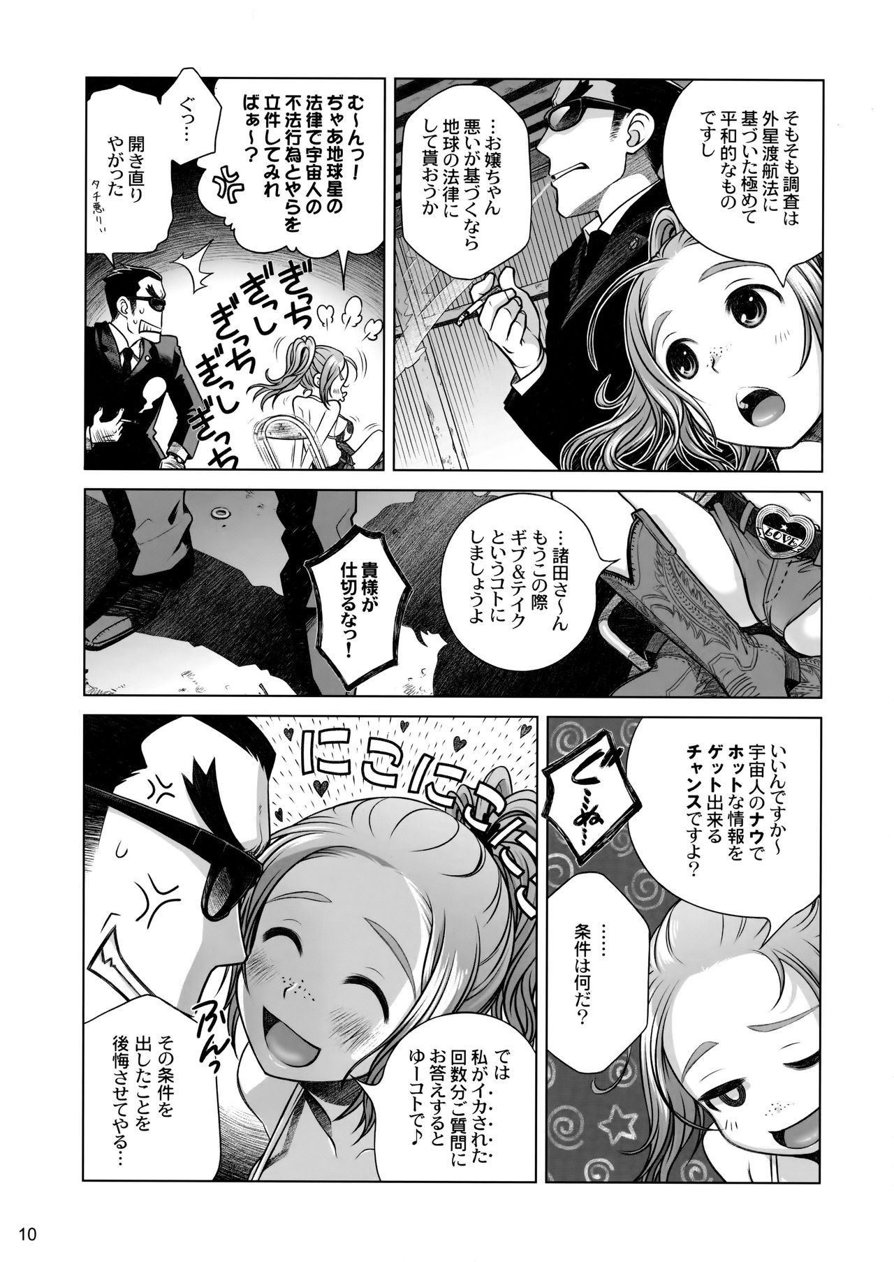 (C82) [オタクビーム (オオツカマヒロ)] 宙子の旅③
