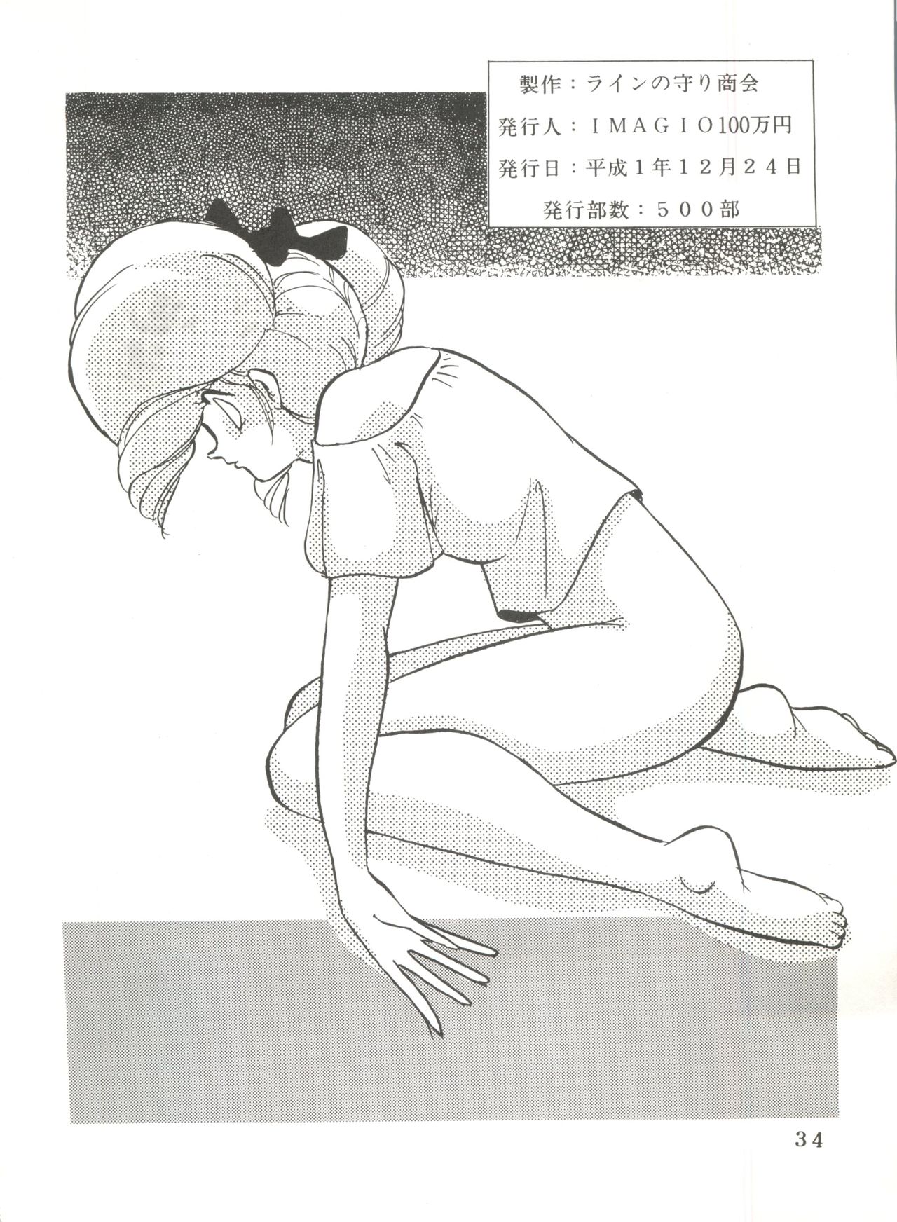 (C37) [ラインの守り商会 (IMAGIO100万円)] ノア 5 (よろず)