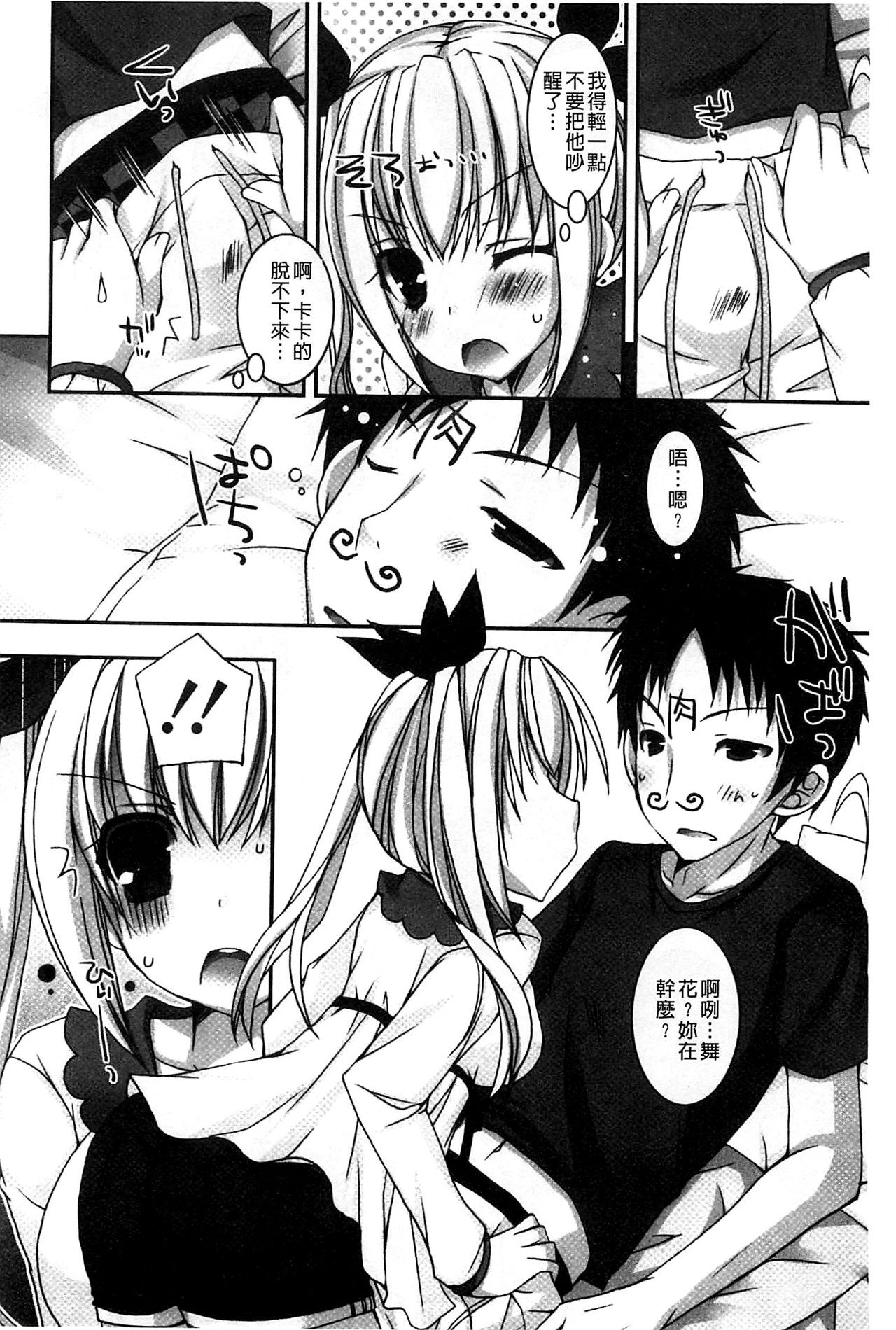 [上田リエコ] あまいしまい [中国翻訳]