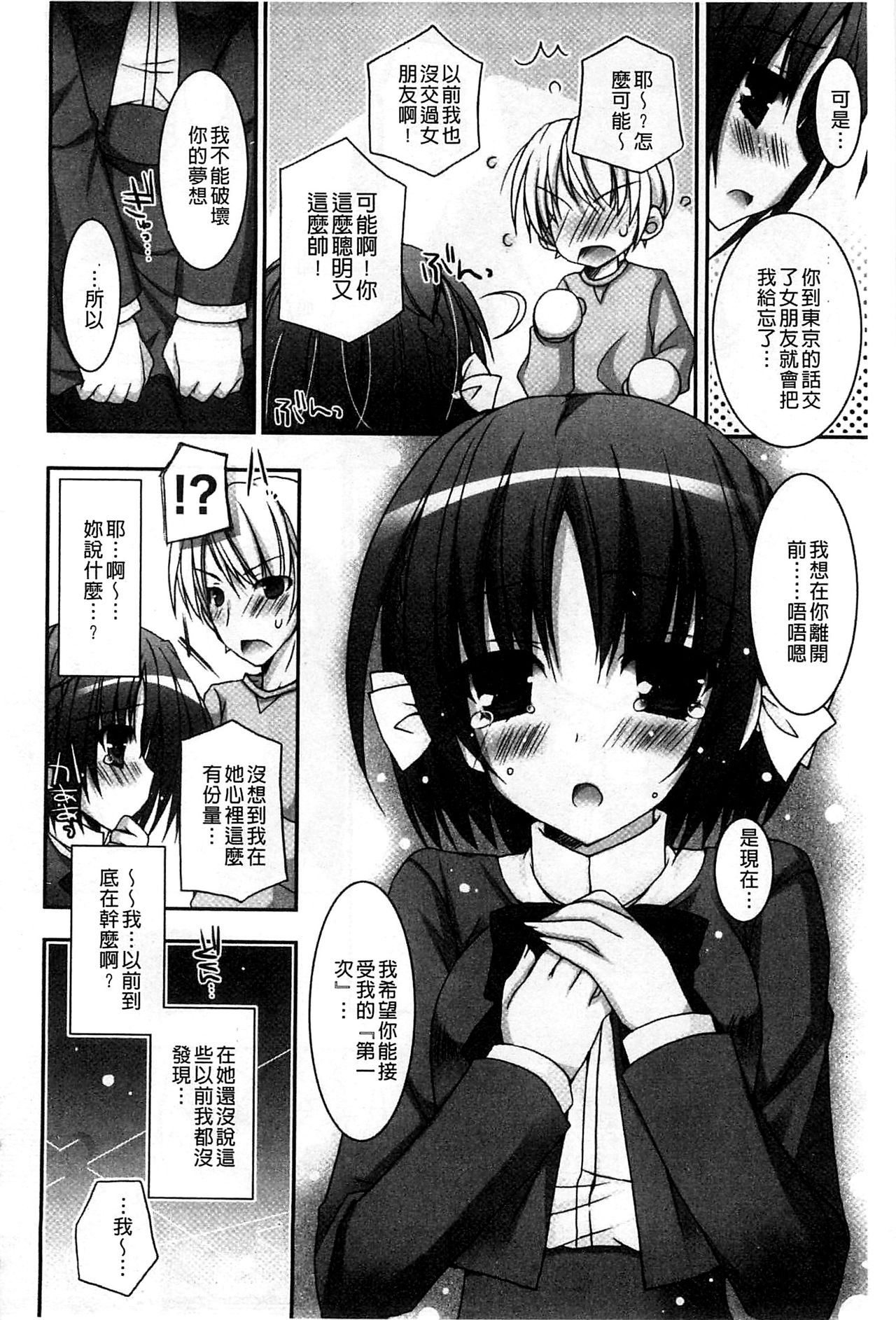 [上田リエコ] あまいしまい [中国翻訳]