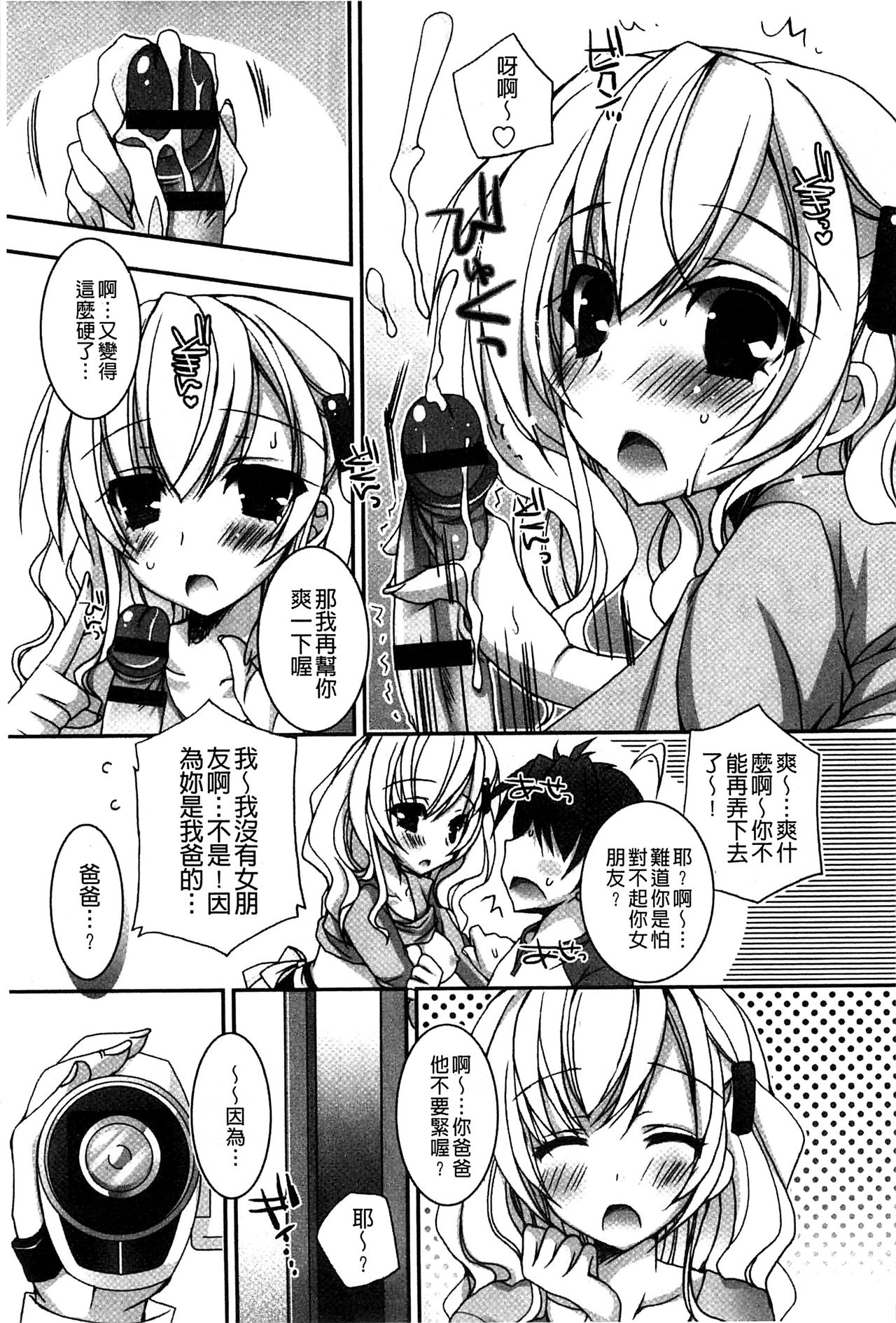 [上田リエコ] あまいしまい [中国翻訳]