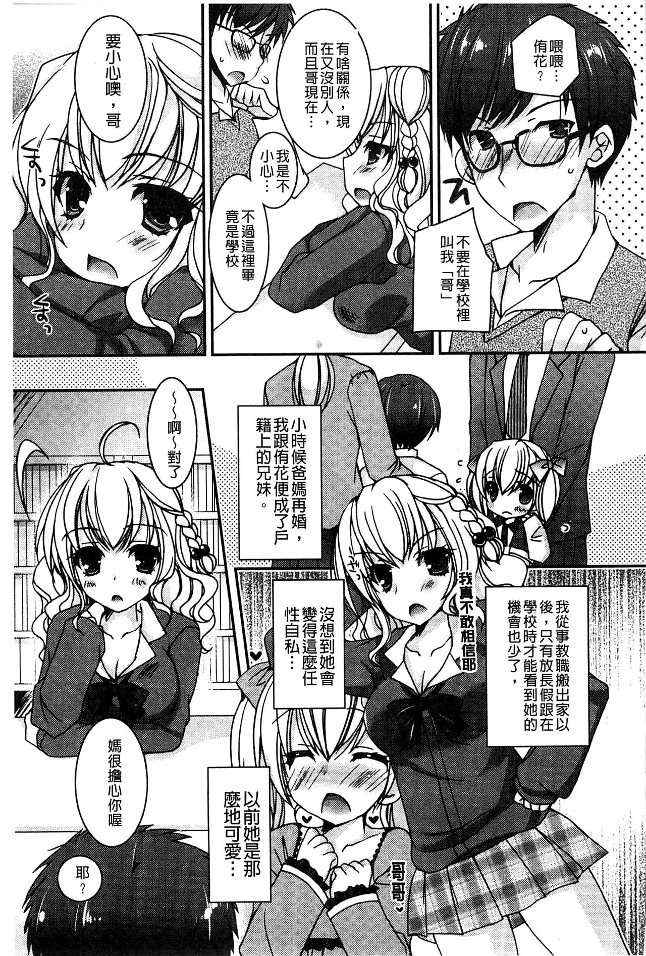 [上田リエコ] あまいしまい [中国翻訳]