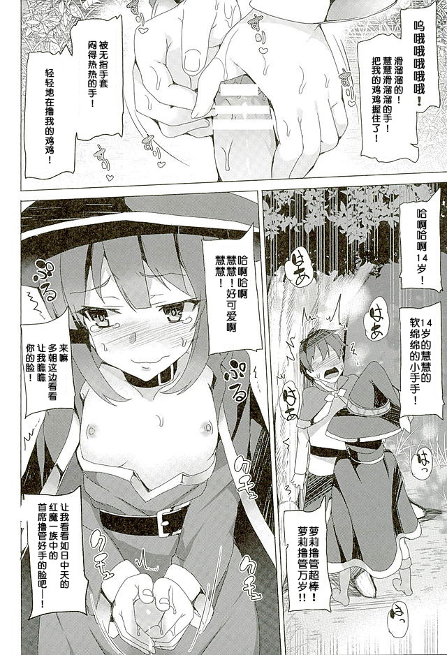 (サンクリ2016 Winter) [ワッフル同盟犬 (田中竕)] めちゃシコ! (この素晴らしい世界に祝福を!) [中国翻訳]