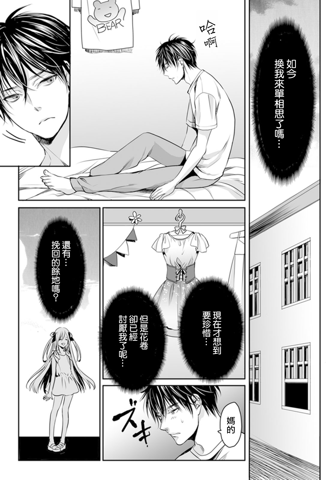 [宮下キツネ] 男子寮のオトコの娘 3 [中国翻訳]