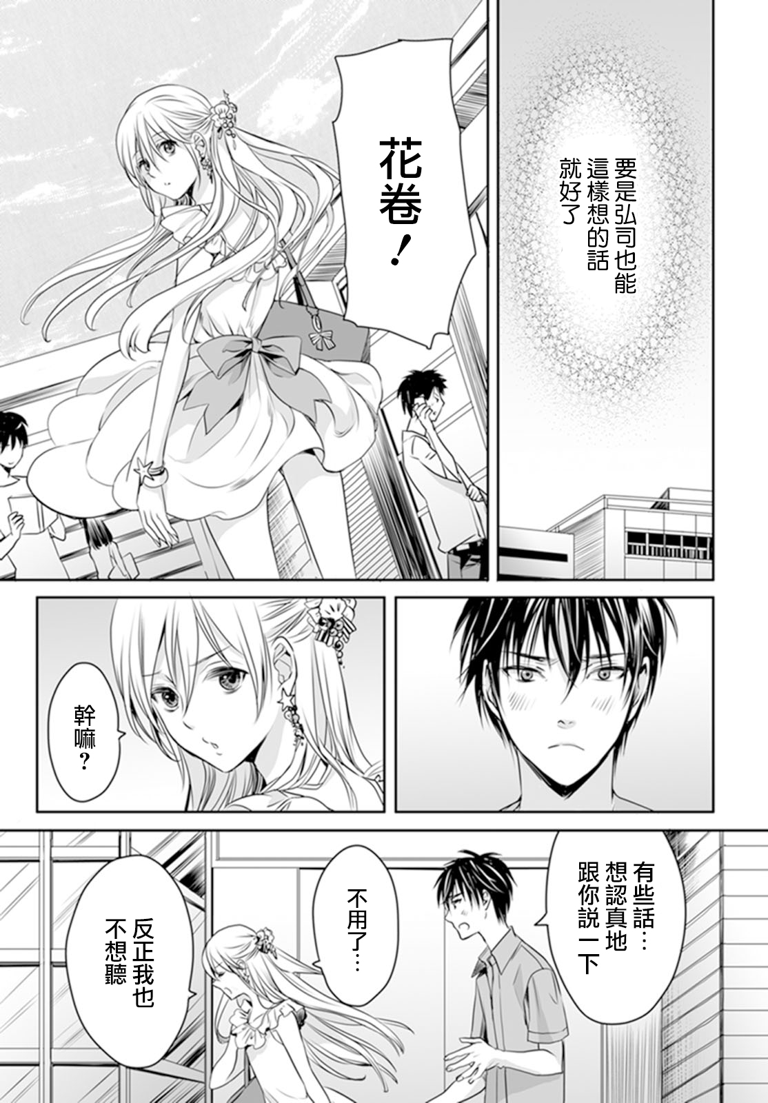 [宮下キツネ] 男子寮のオトコの娘 3 [中国翻訳]