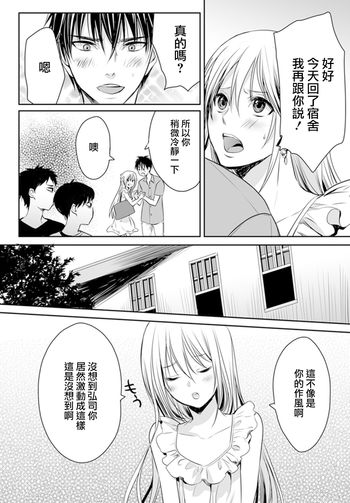 [宮下キツネ] 男子寮のオトコの娘 3 [中国翻訳]
