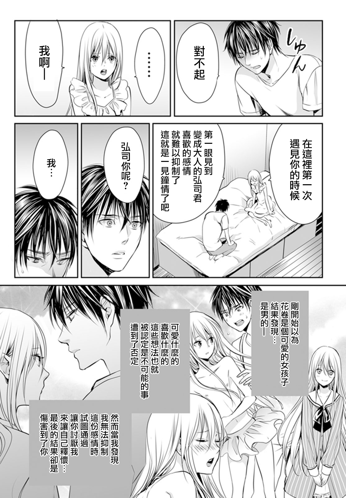[宮下キツネ] 男子寮のオトコの娘 3 [中国翻訳]