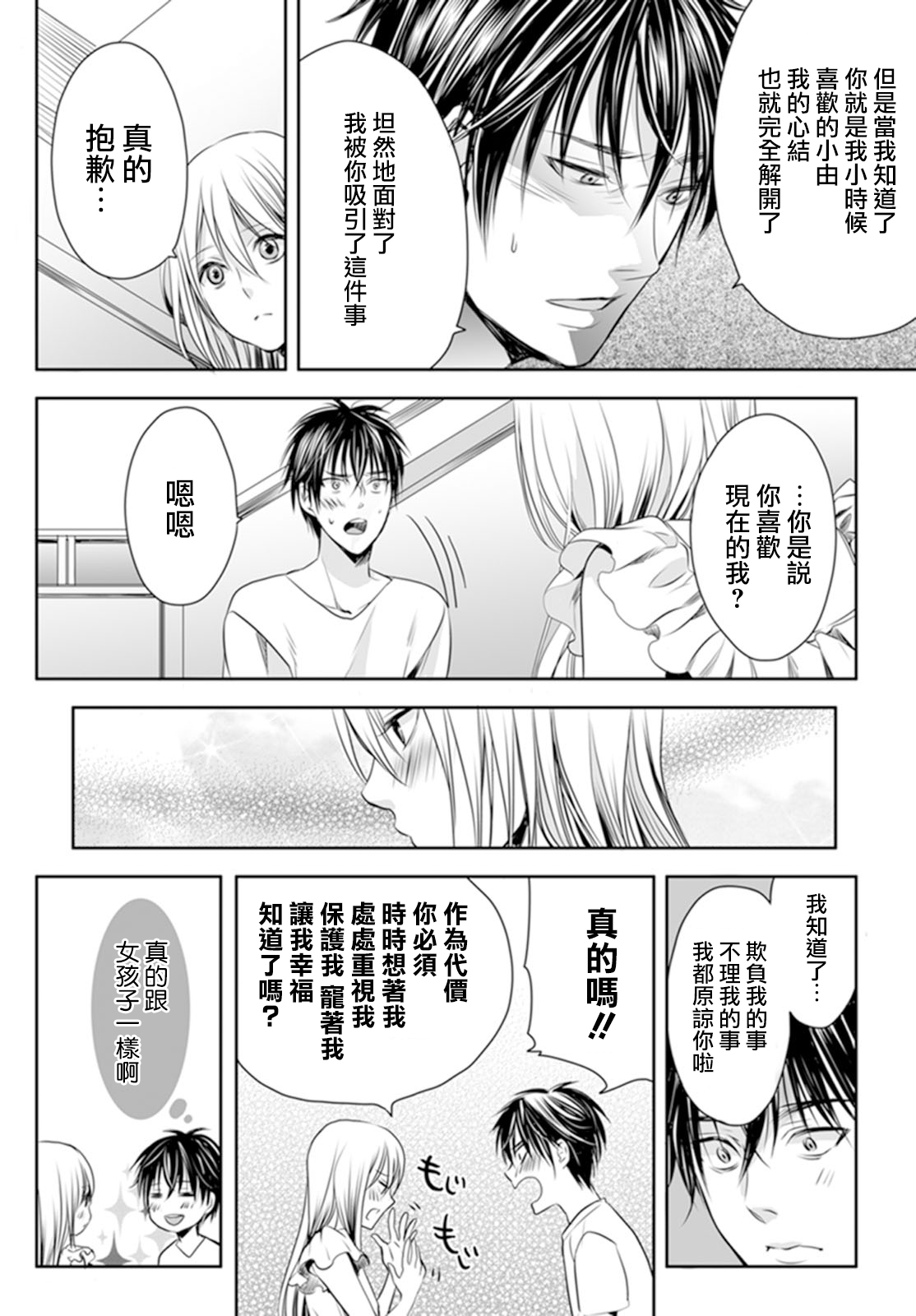 [宮下キツネ] 男子寮のオトコの娘 3 [中国翻訳]