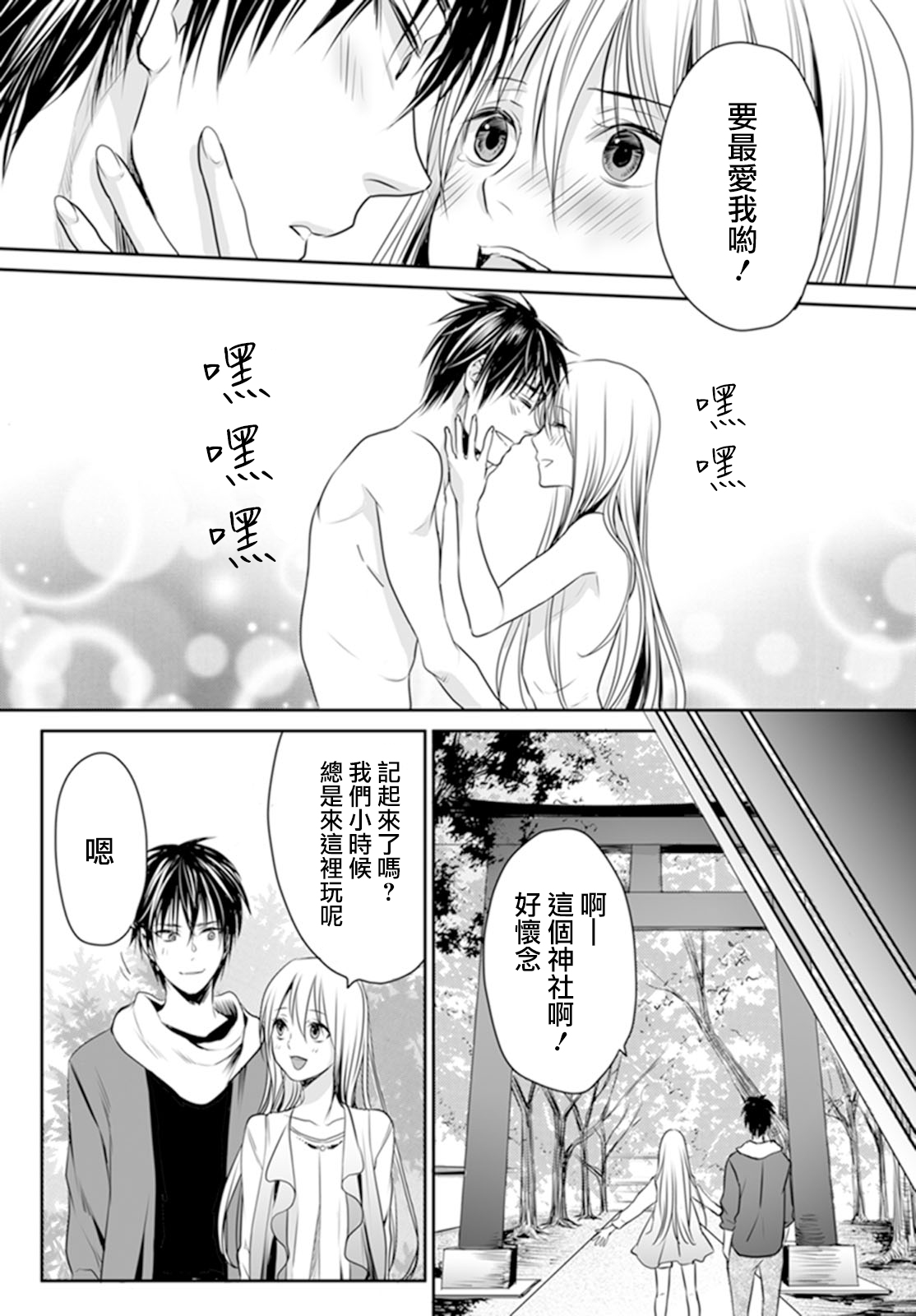 [宮下キツネ] 男子寮のオトコの娘 3 [中国翻訳]