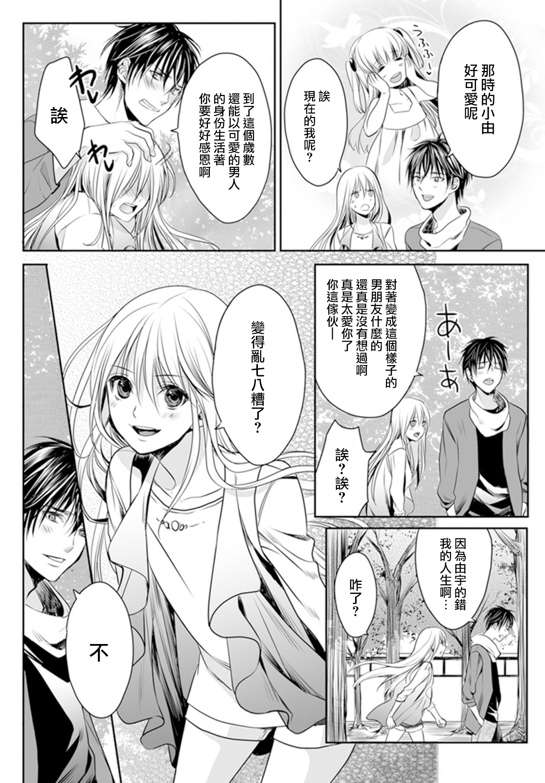 [宮下キツネ] 男子寮のオトコの娘 3 [中国翻訳]