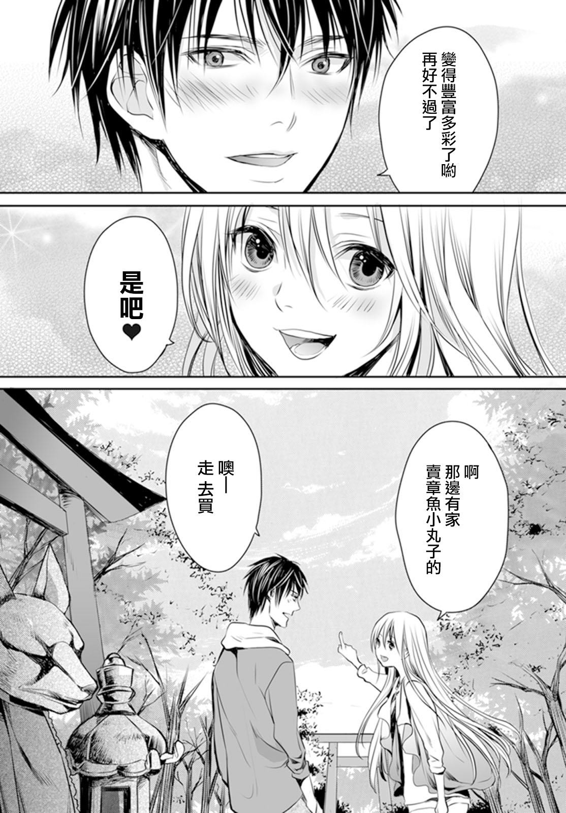 [宮下キツネ] 男子寮のオトコの娘 3 [中国翻訳]