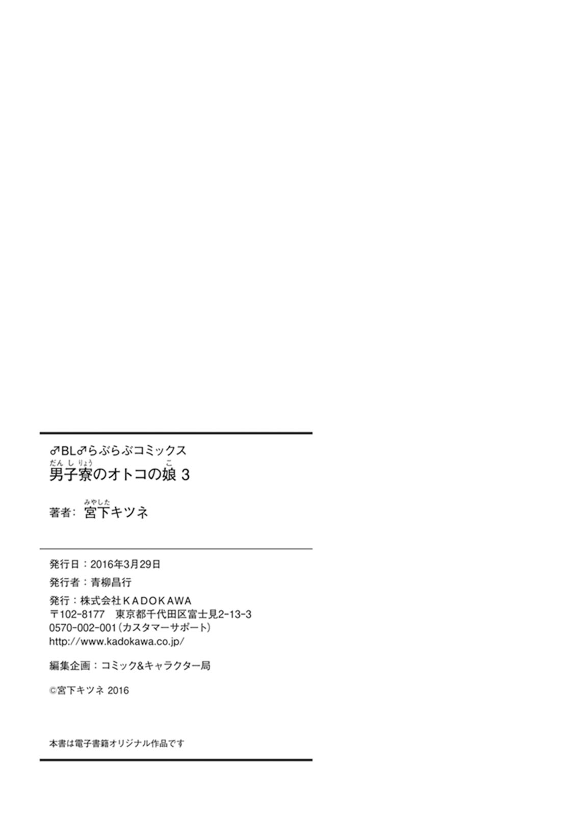 [宮下キツネ] 男子寮のオトコの娘 3 [中国翻訳]