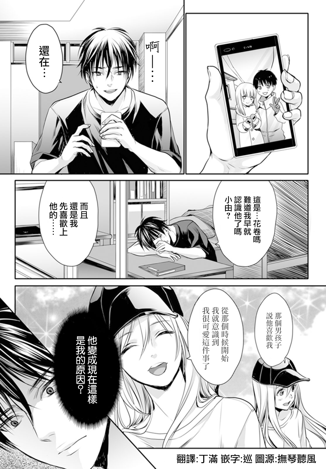 [宮下キツネ] 男子寮のオトコの娘 3 [中国翻訳]
