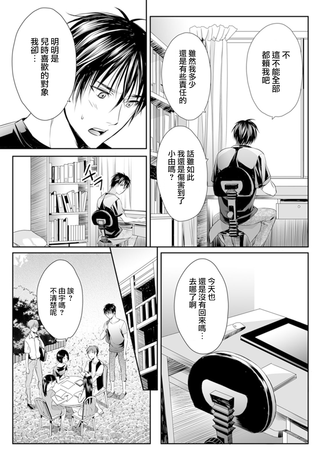 [宮下キツネ] 男子寮のオトコの娘 3 [中国翻訳]