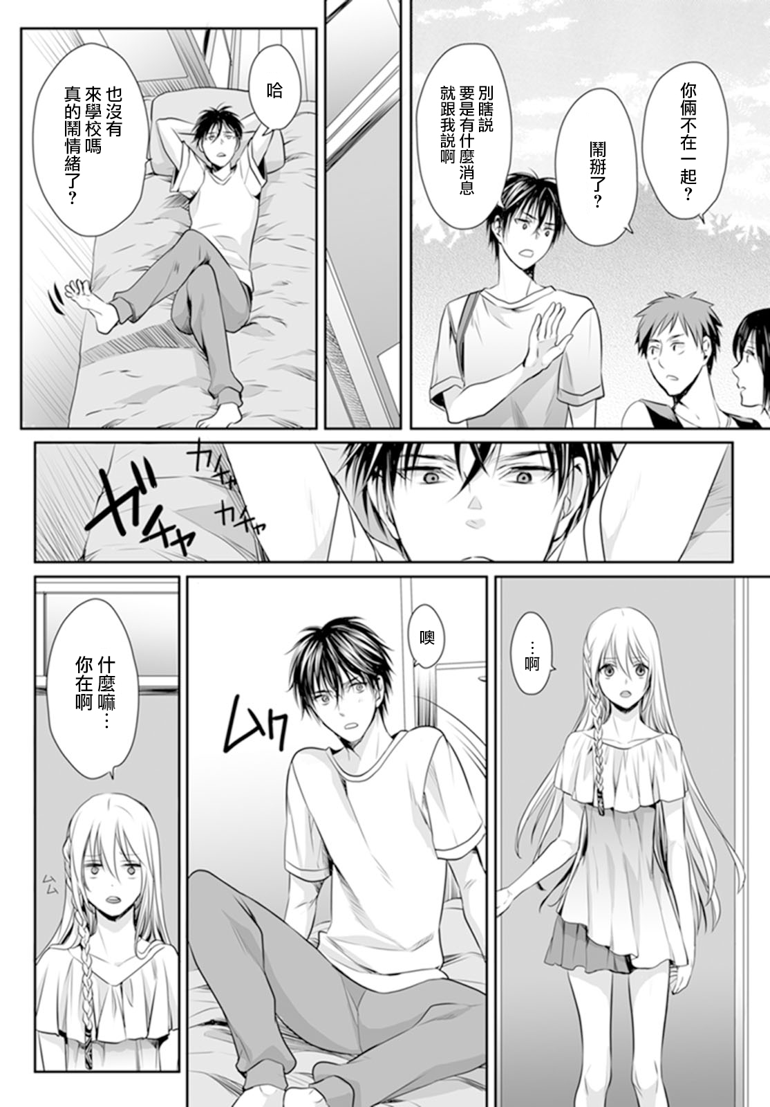 [宮下キツネ] 男子寮のオトコの娘 3 [中国翻訳]