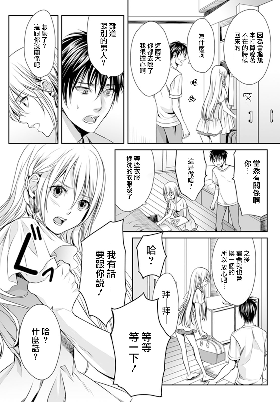 [宮下キツネ] 男子寮のオトコの娘 3 [中国翻訳]