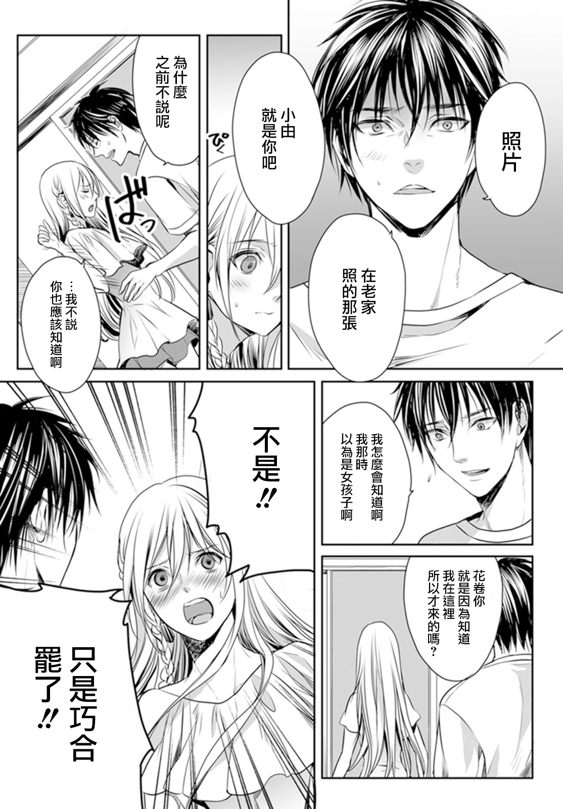 [宮下キツネ] 男子寮のオトコの娘 3 [中国翻訳]