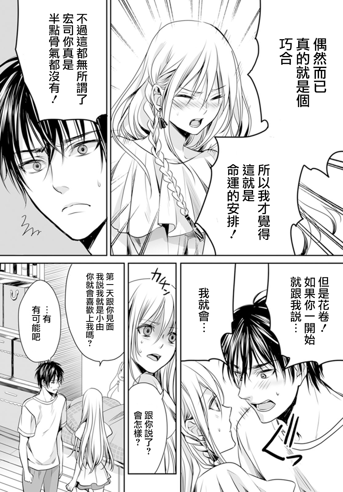 [宮下キツネ] 男子寮のオトコの娘 3 [中国翻訳]
