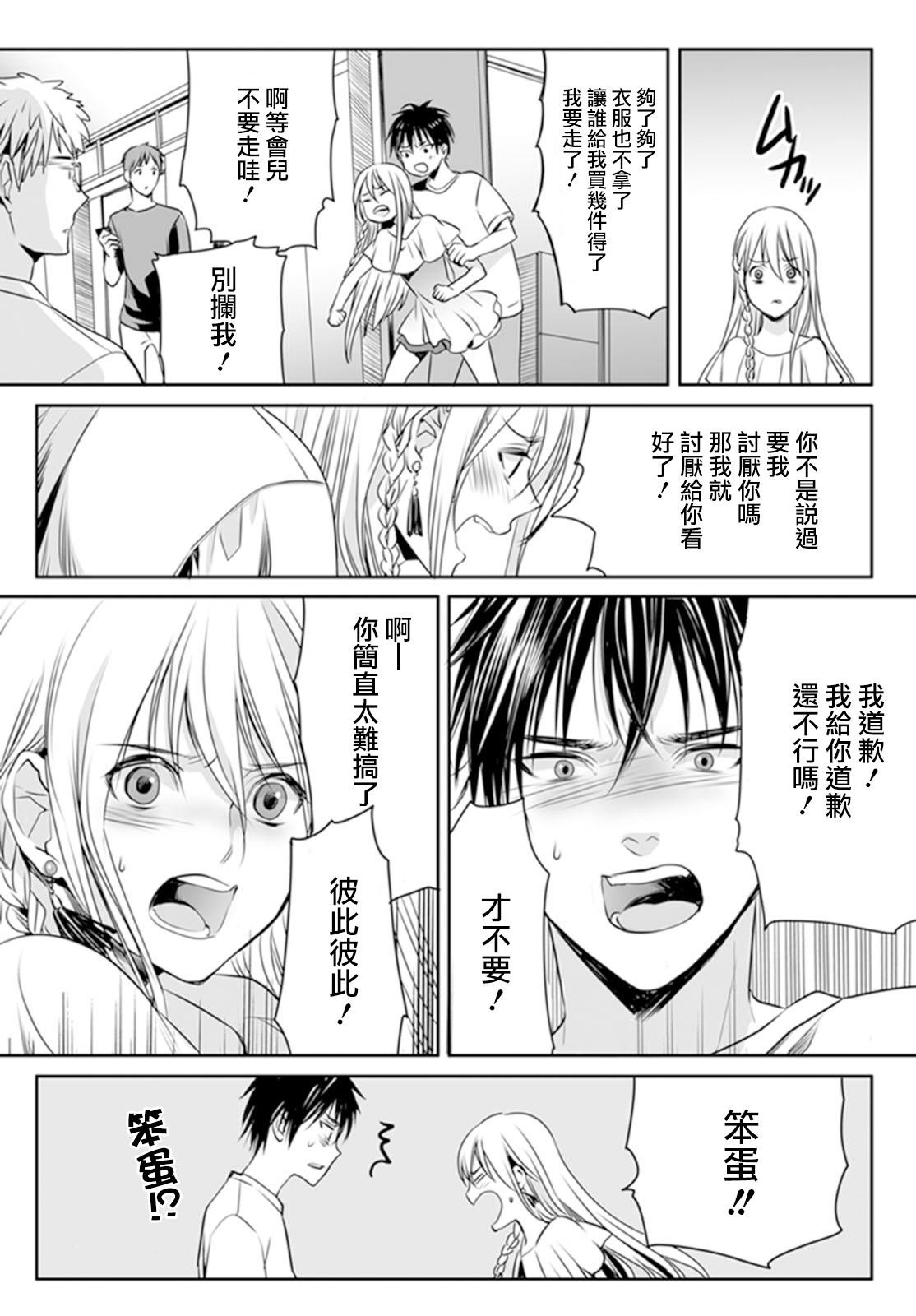 [宮下キツネ] 男子寮のオトコの娘 3 [中国翻訳]