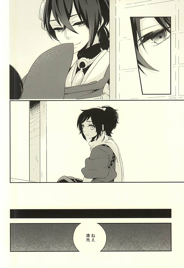 (閃華の刻斬) [mille (初田)] ばらとくちづけ (刀剣乱舞)