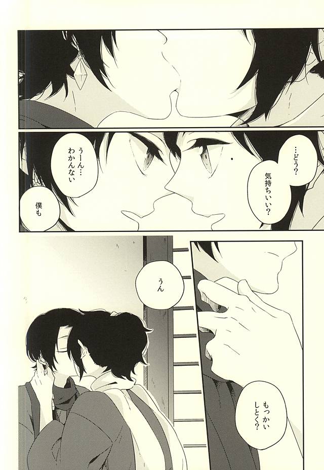 (閃華の刻斬) [mille (初田)] ばらとくちづけ (刀剣乱舞)