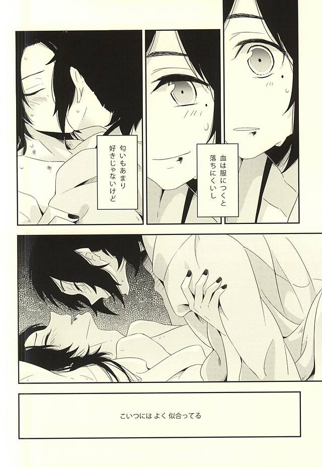 (閃華の刻斬) [mille (初田)] ばらとくちづけ (刀剣乱舞)