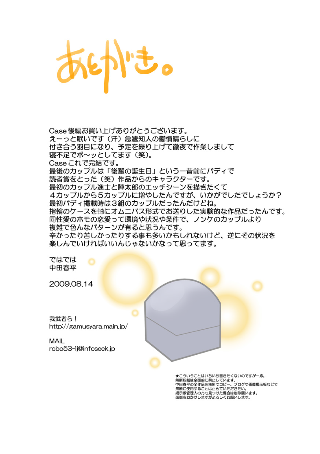 [我武者ら! (中田春平)] Case [英訳] [ページ欠落]