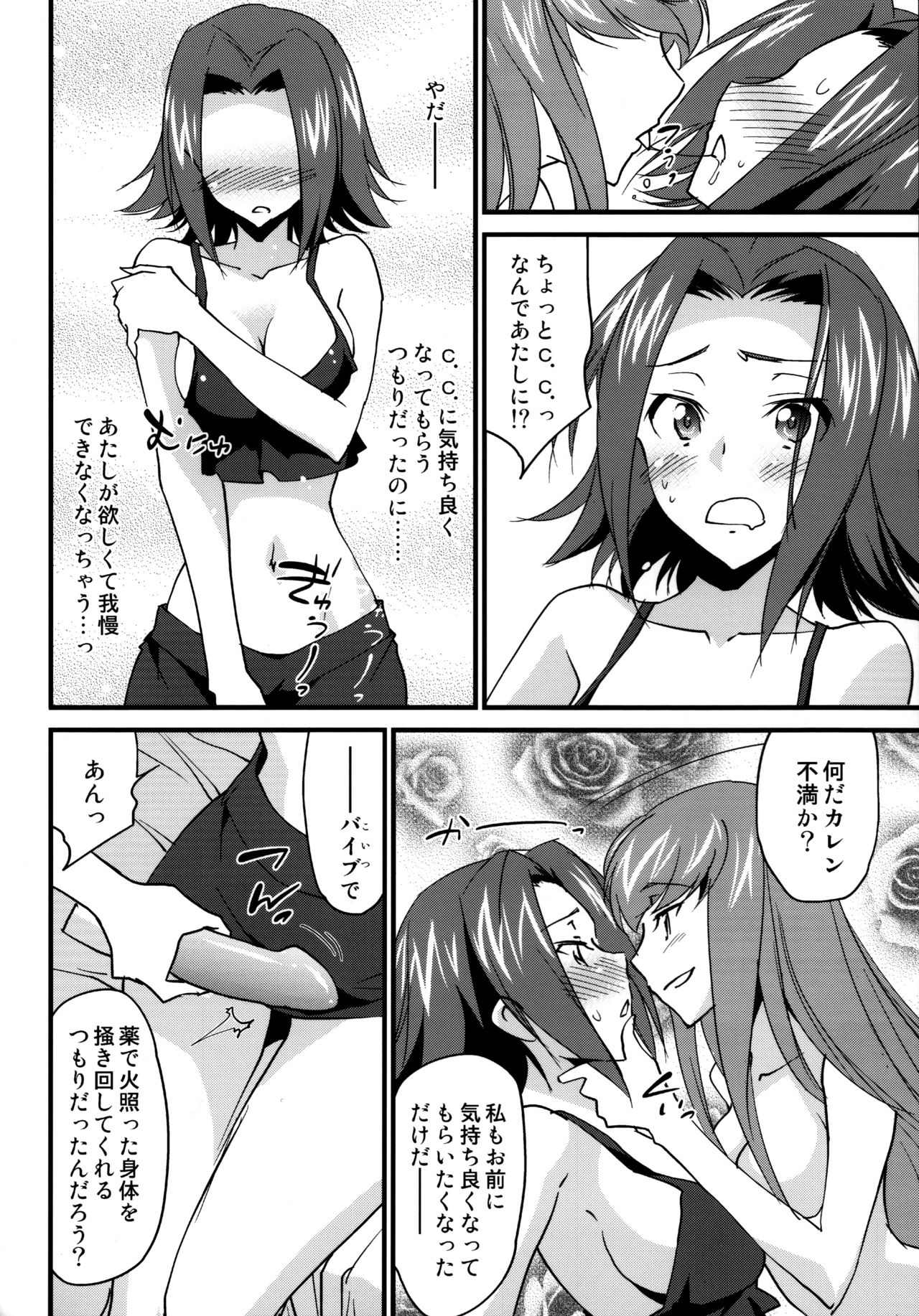 (C91) [Homura's R Comics (結城焔)] 仲良しカレンちゃん (コードギアス 反逆のルルーシュ)