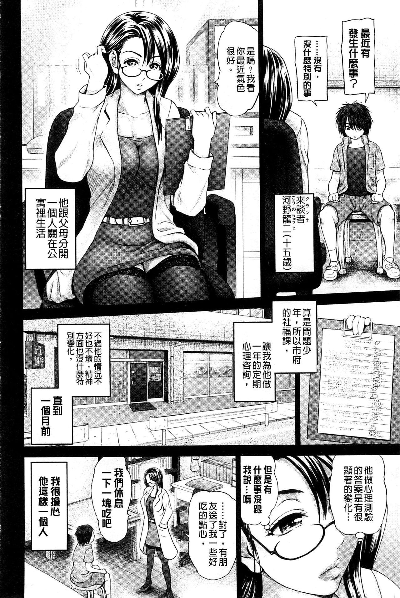 [夢色ぐらさん] お澄まし×お漏らし×お姉さん [中国翻訳]