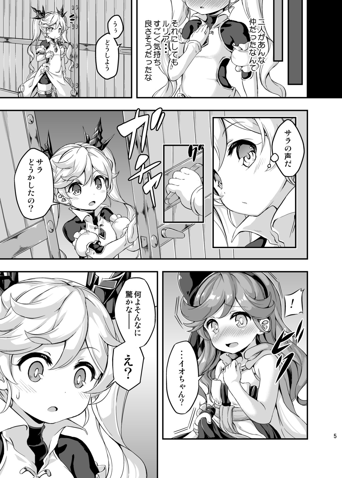 [Achromic (夢双月)] ろり&ふた Vol.4 (グランブルーファンタジー) [DL版]