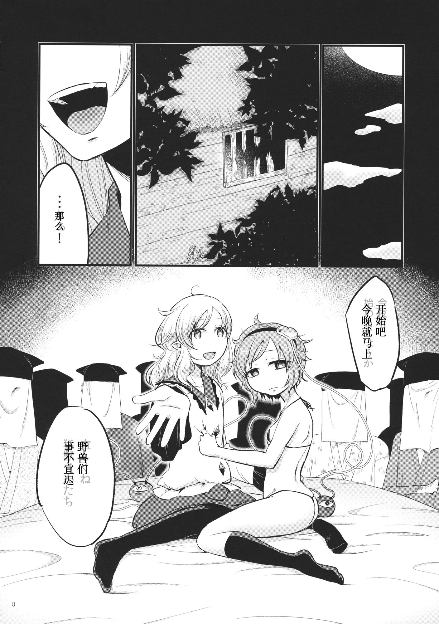 (C88) [ついてゆけぬよ (ぞ)] 赤と青のサーカス (東方Project) [中国翻訳]