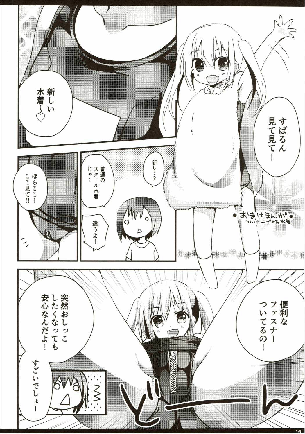 (C88) [あ～だこ～だ (ジナン)] 夏だ!猛暑だ!XXXXだ!! (ロウきゅーぶ!)