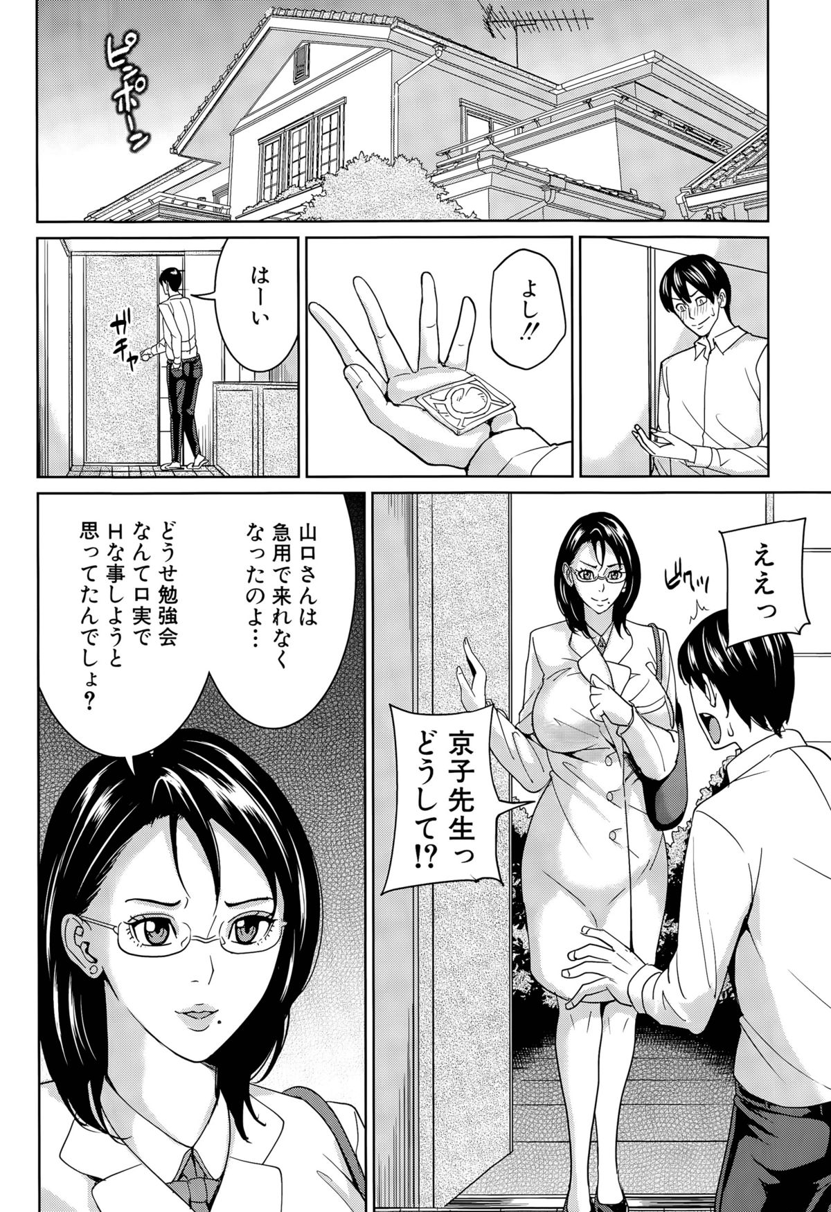 [舞六まいむ] 京子先生と僕の秘密