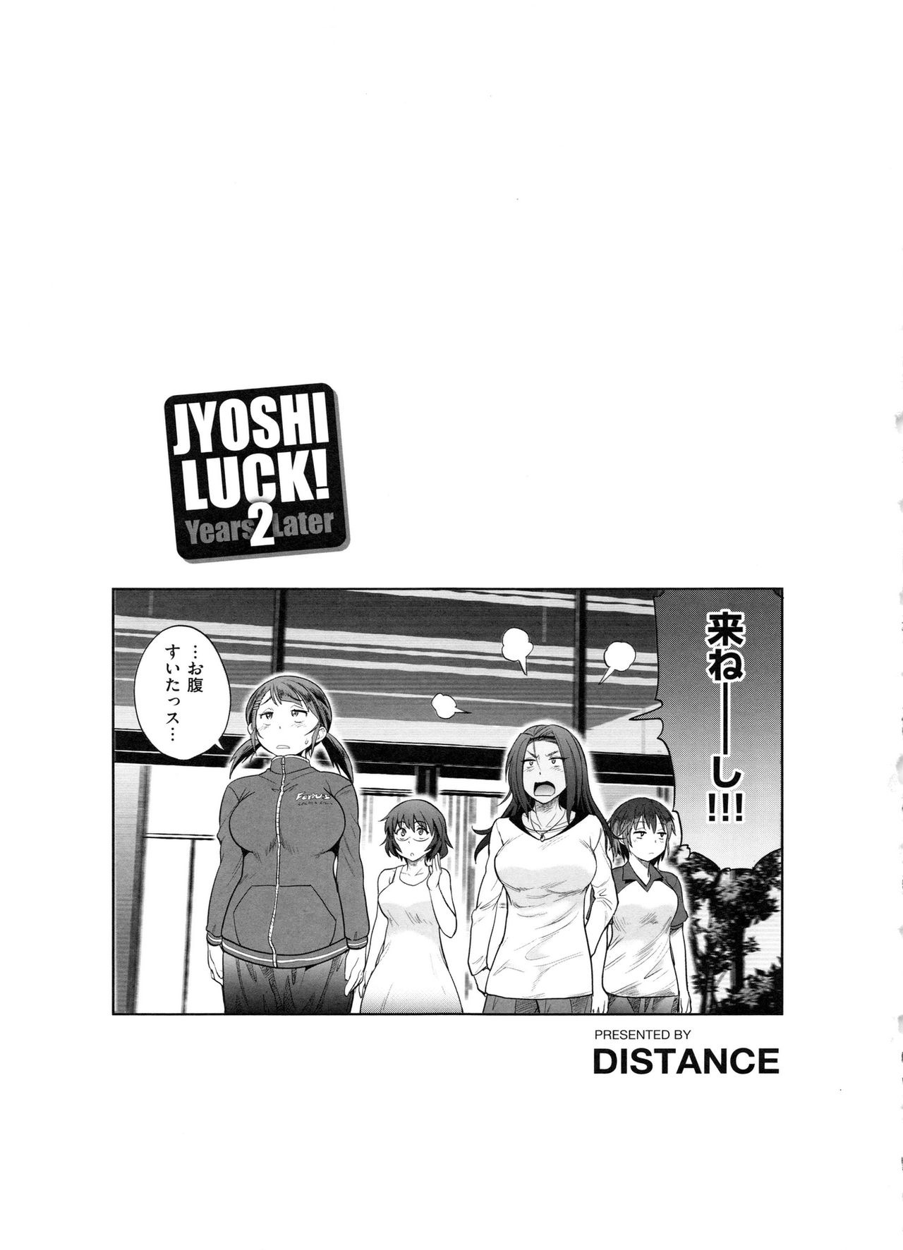 [DISTANCE] じょしラク！ 2 Years Later