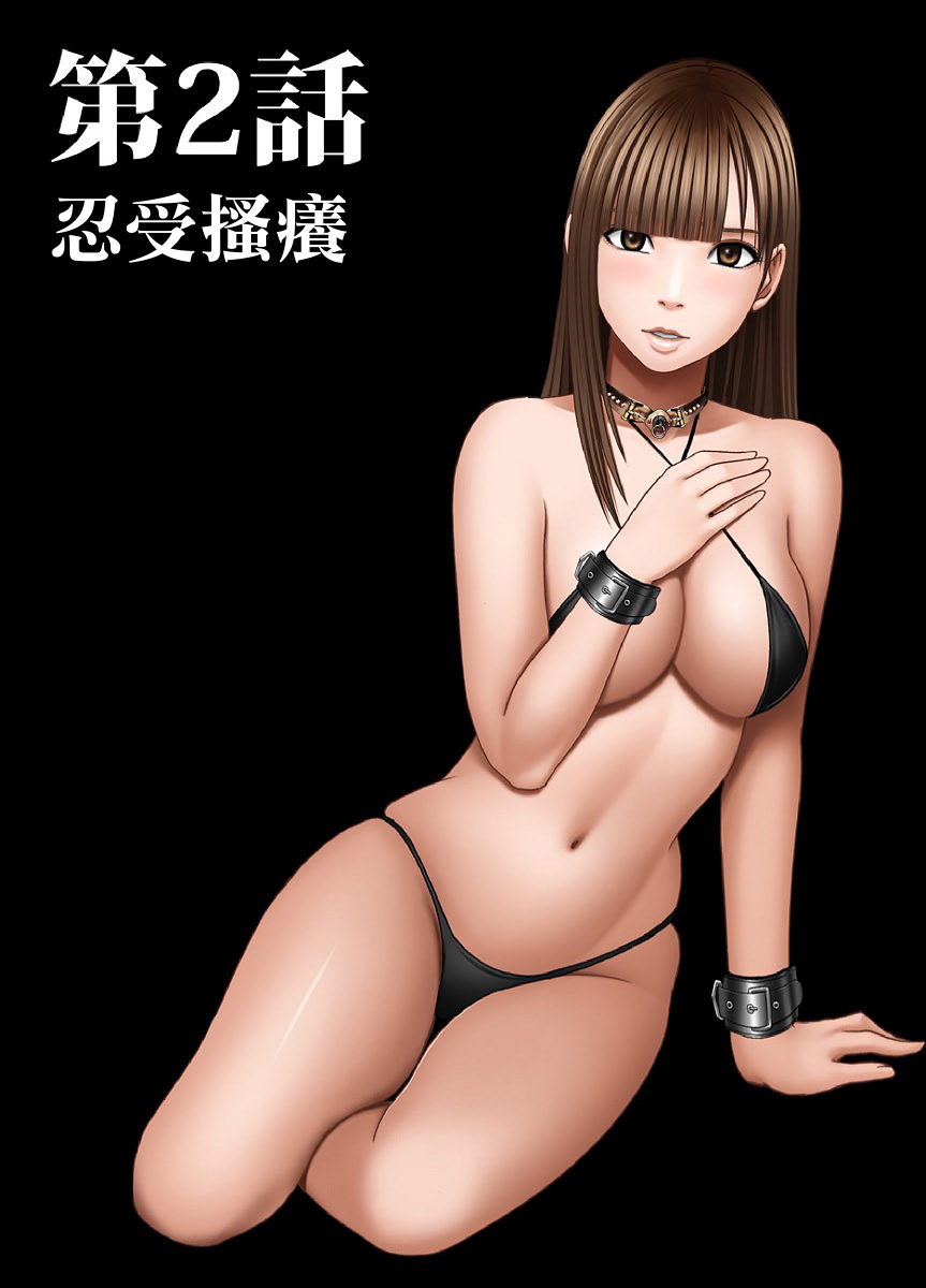 [クリムゾン]クリムゾンプリズン～イカされたら敗北、恥辱ゲームに参加させられた女たち～ 1 [中国翻訳]