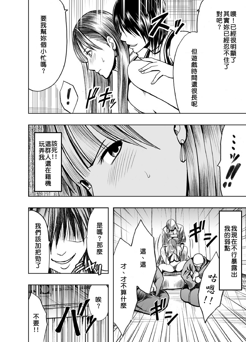 [クリムゾン]クリムゾンプリズン～イカされたら敗北、恥辱ゲームに参加させられた女たち～ 1 [中国翻訳]