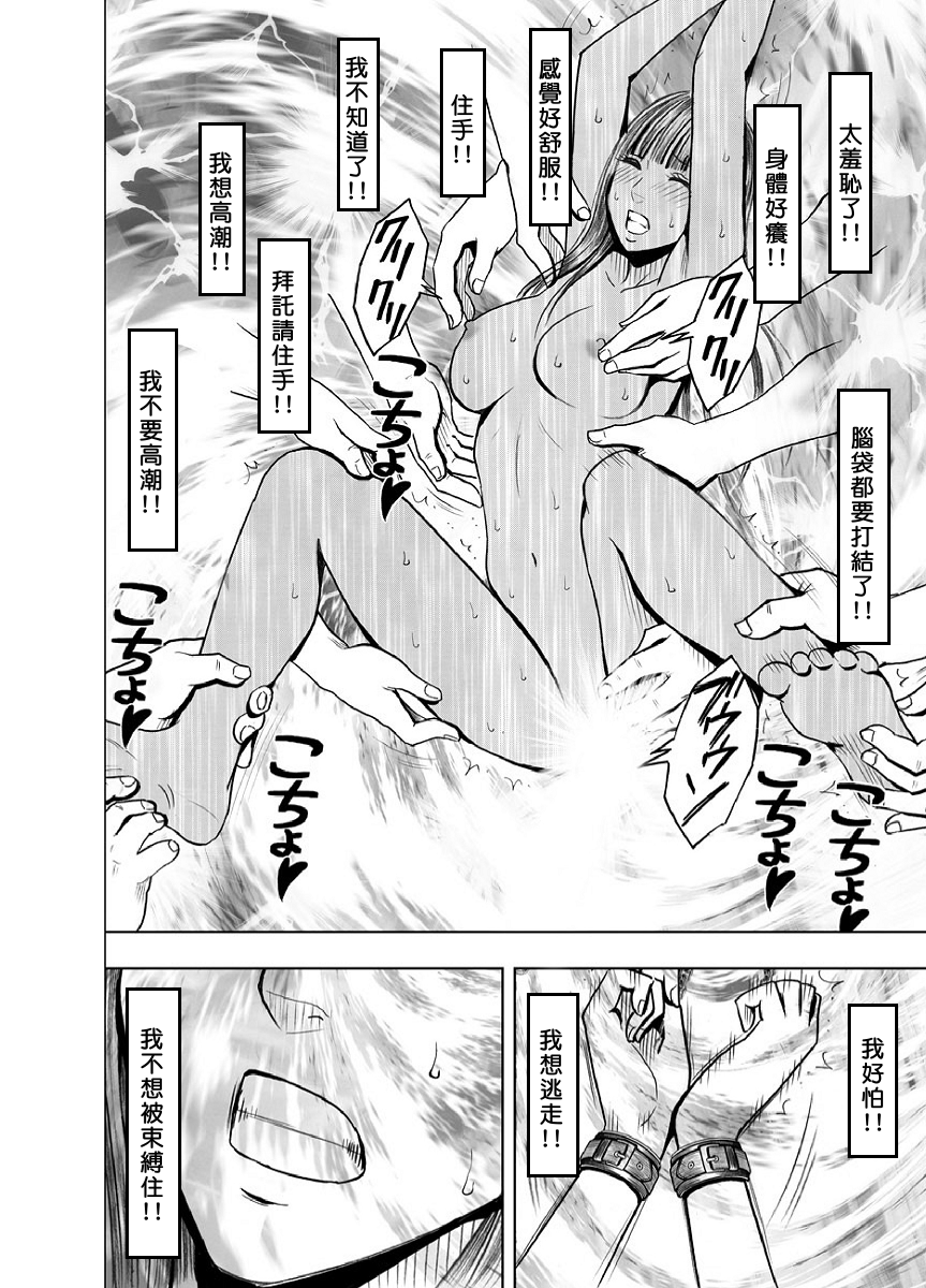 [クリムゾン]クリムゾンプリズン～イカされたら敗北、恥辱ゲームに参加させられた女たち～ 1 [中国翻訳]