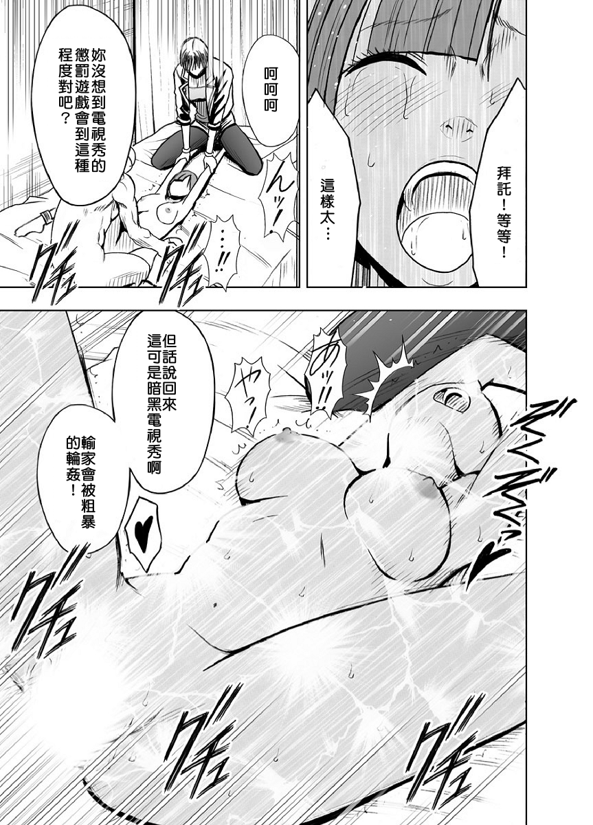 [クリムゾン]クリムゾンプリズン～イカされたら敗北、恥辱ゲームに参加させられた女たち～ 1 [中国翻訳]