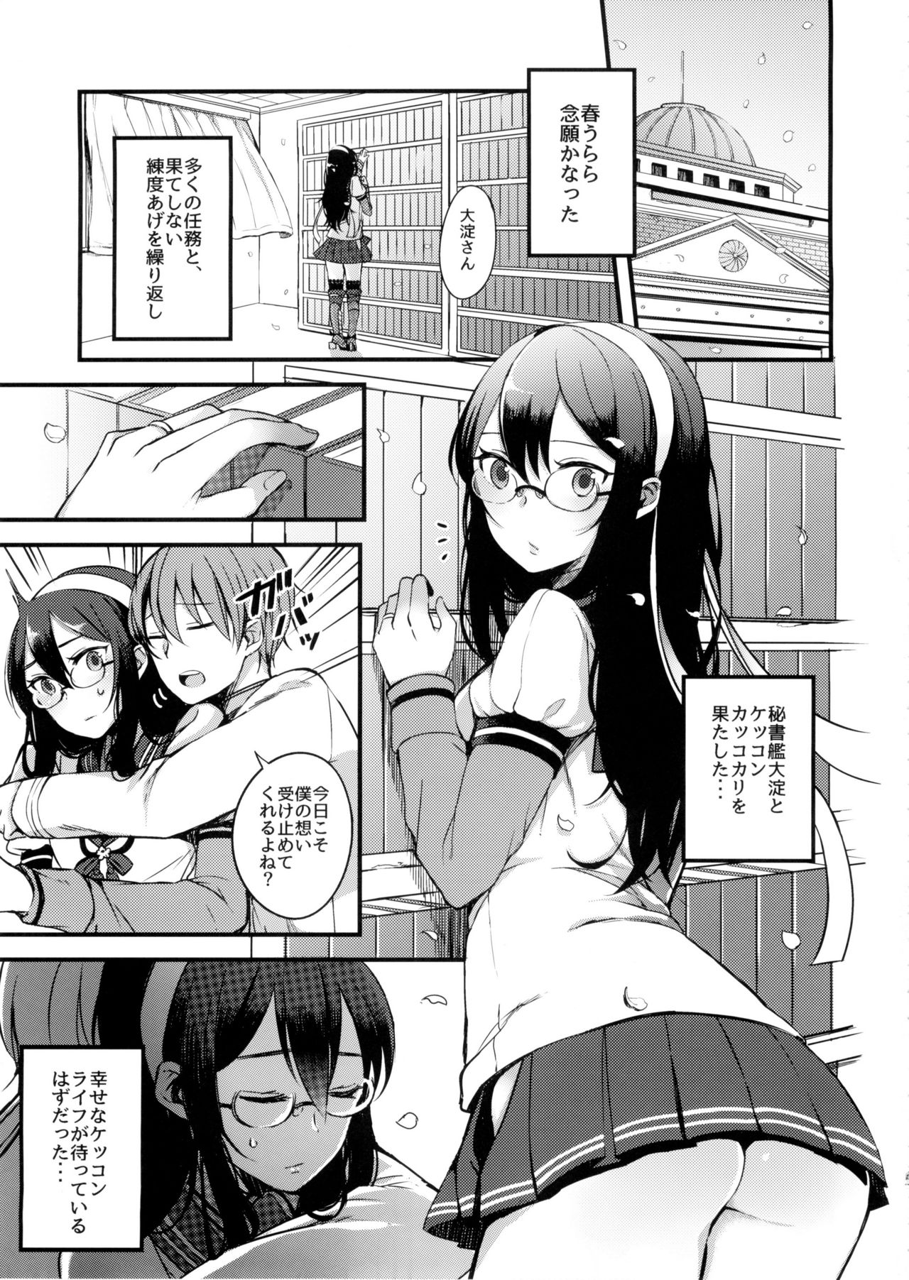 (COMIC1☆9) [おいしいお肉。 (お肉。)] 春の嘘つき。 (艦隊これくしょん -艦これ-)