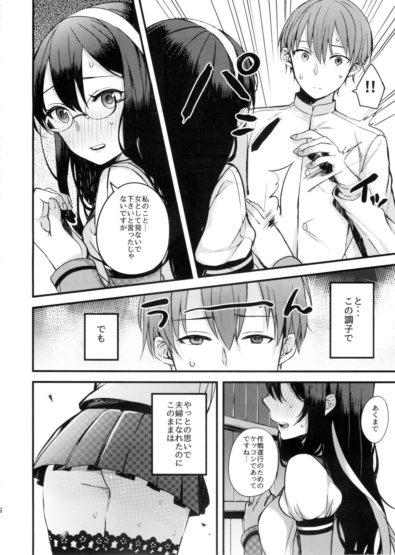 (COMIC1☆9) [おいしいお肉。 (お肉。)] 春の嘘つき。 (艦隊これくしょん -艦これ-)