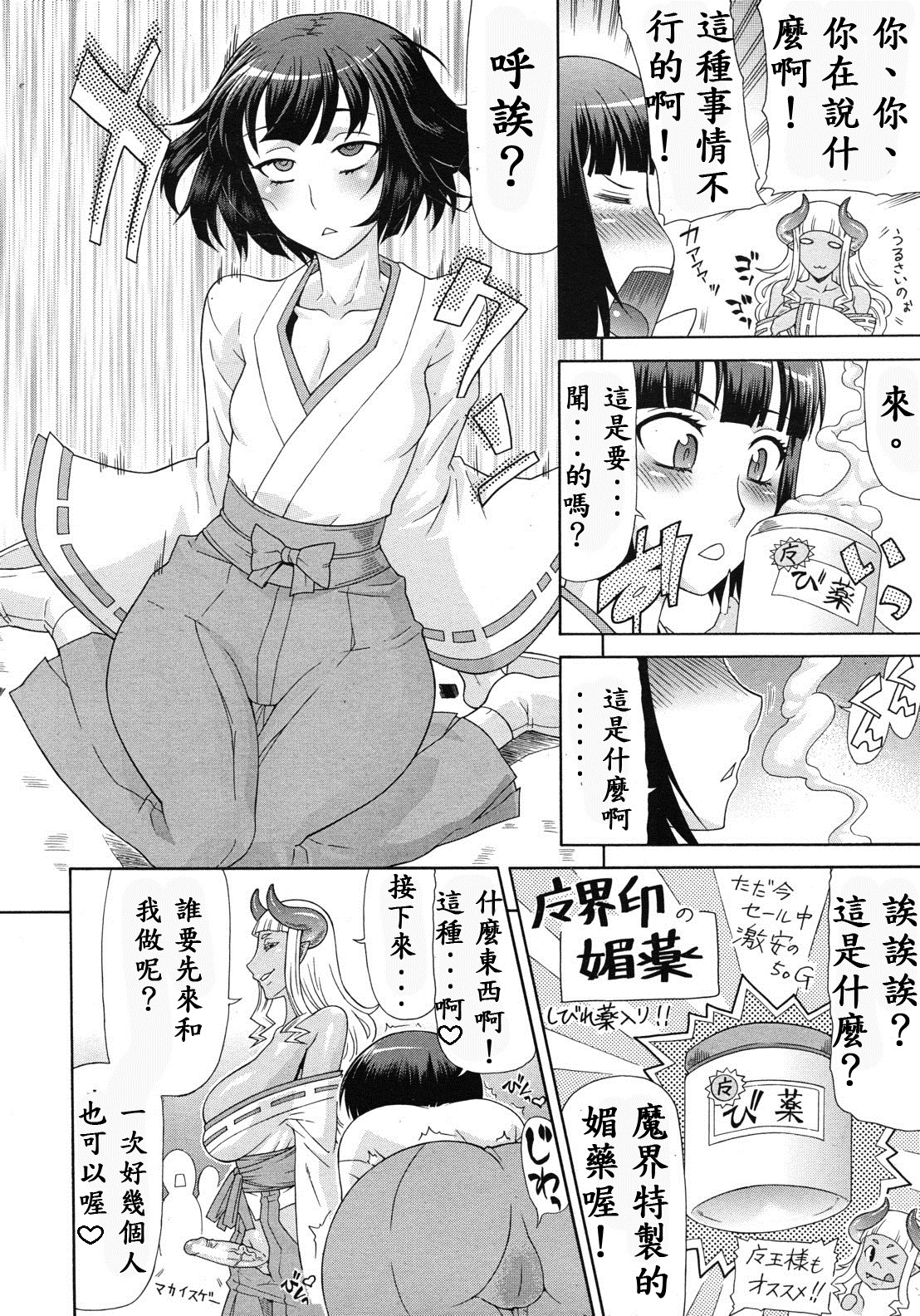 [ぐら乳頭] あくみこ (COMIC MUJIN 2012年6月号) [中国翻訳]