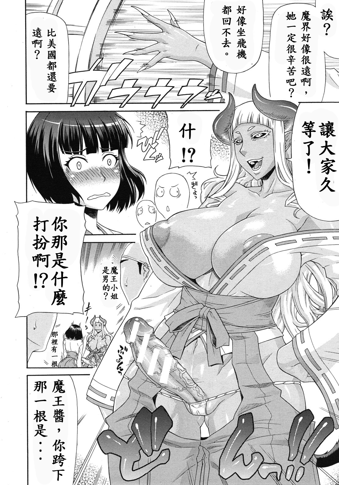 [ぐら乳頭] あくみこ (COMIC MUJIN 2012年6月号) [中国翻訳]