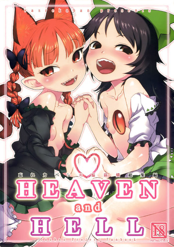 (例大祭11) [忘れカバン (なめ茸)] HEAVEN and HELL (東方Project) [英訳]