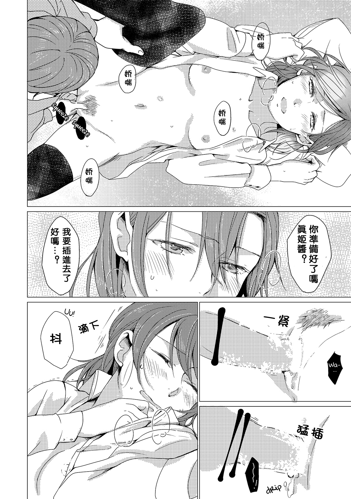 (僕らのラブライブ! 7) [しょぼコン (きたむらとおる)] 熱視線 (ラブライブ!) [中国翻訳]