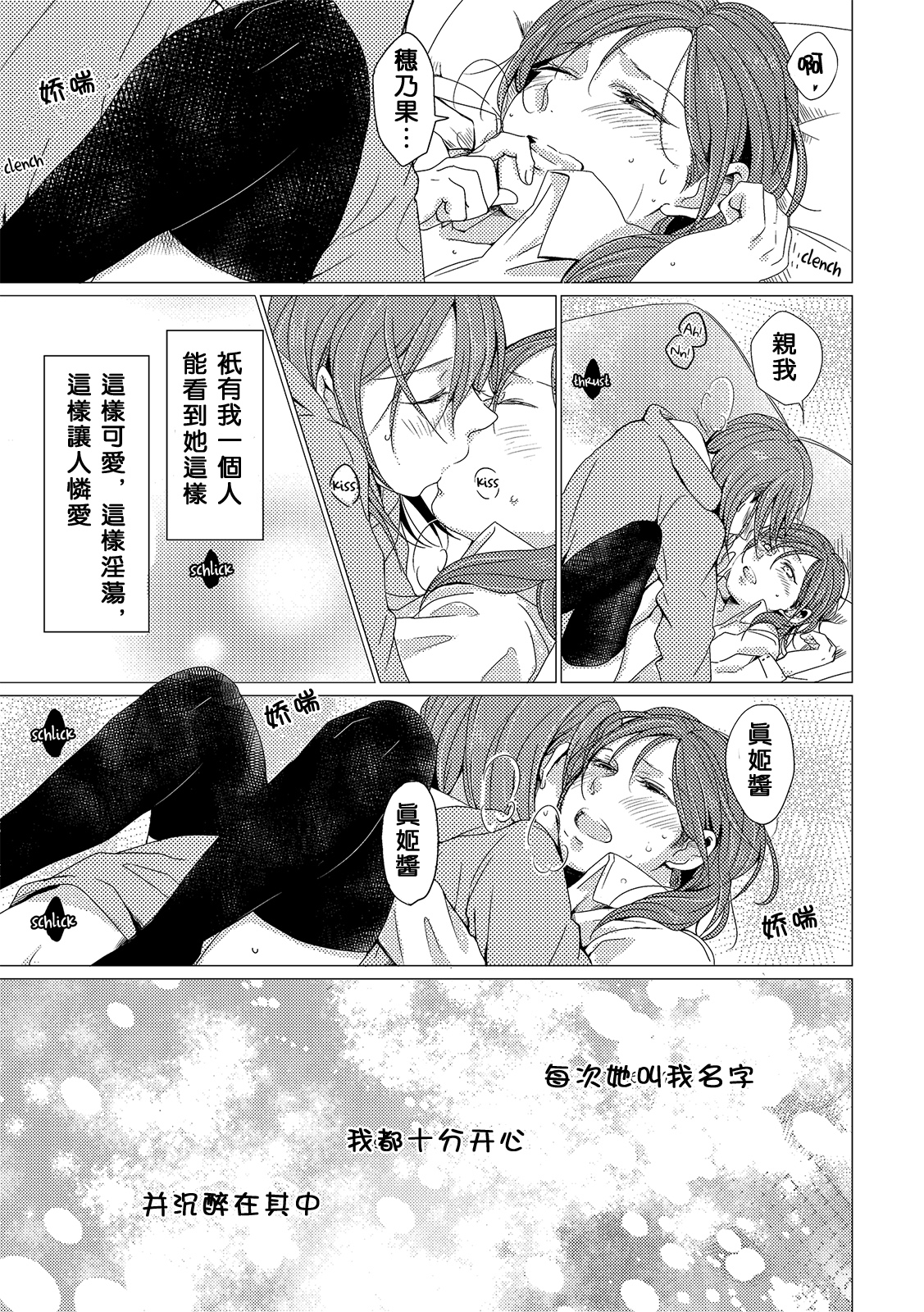 (僕らのラブライブ! 7) [しょぼコン (きたむらとおる)] 熱視線 (ラブライブ!) [中国翻訳]