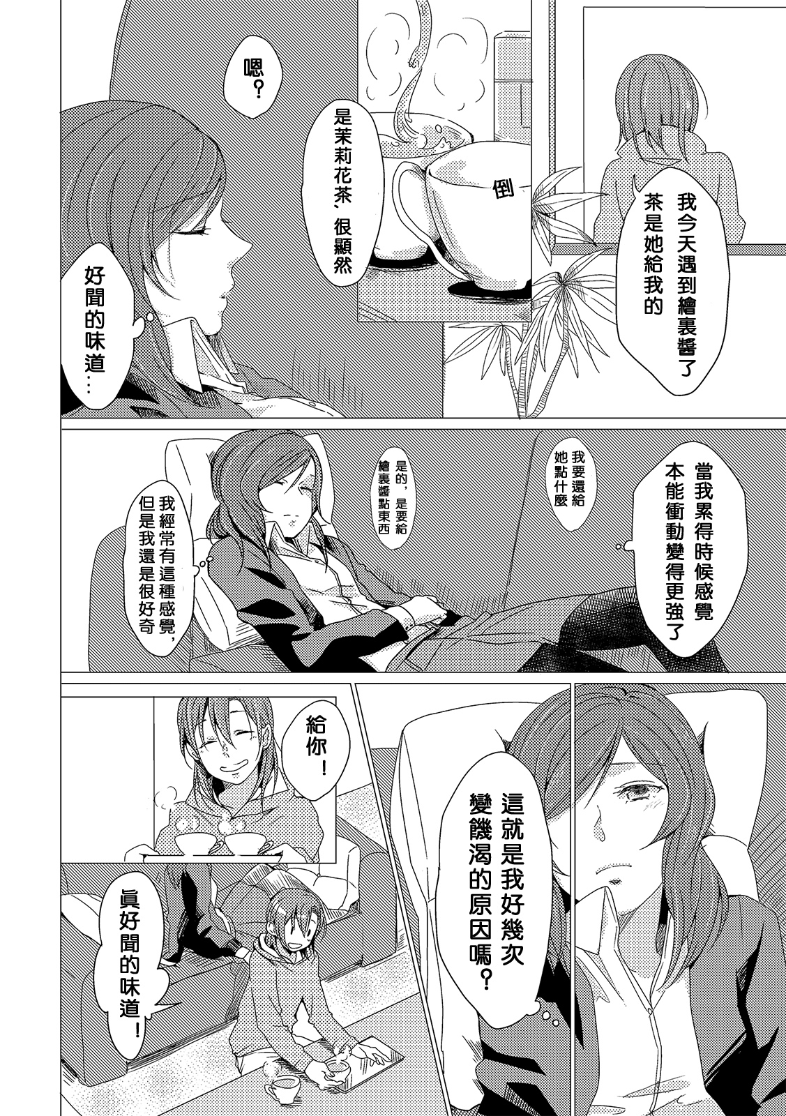 (僕らのラブライブ! 7) [しょぼコン (きたむらとおる)] 熱視線 (ラブライブ!) [中国翻訳]
