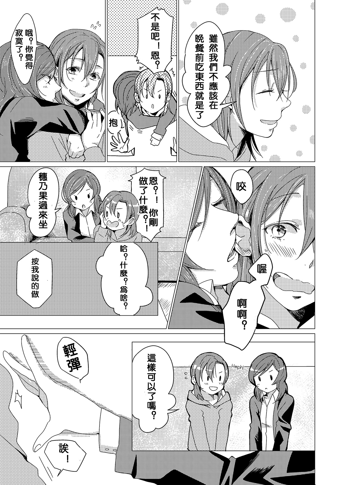 (僕らのラブライブ! 7) [しょぼコン (きたむらとおる)] 熱視線 (ラブライブ!) [中国翻訳]