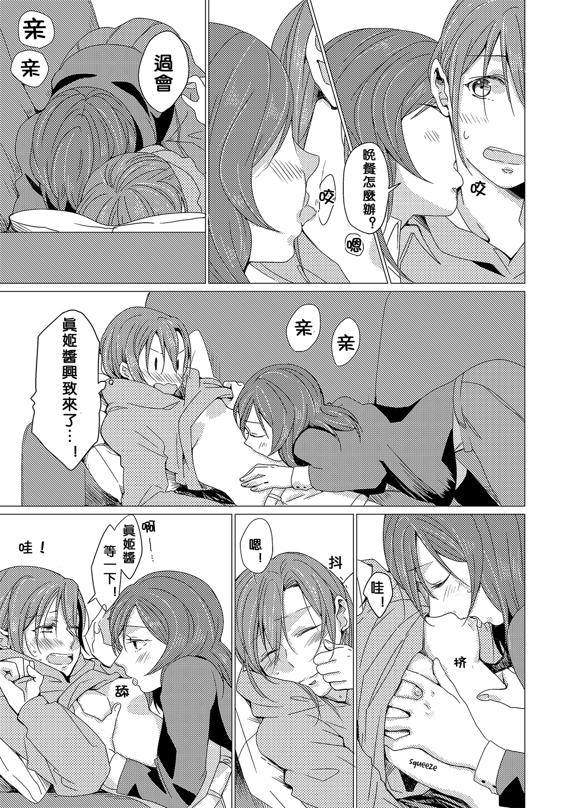 (僕らのラブライブ! 7) [しょぼコン (きたむらとおる)] 熱視線 (ラブライブ!) [中国翻訳]