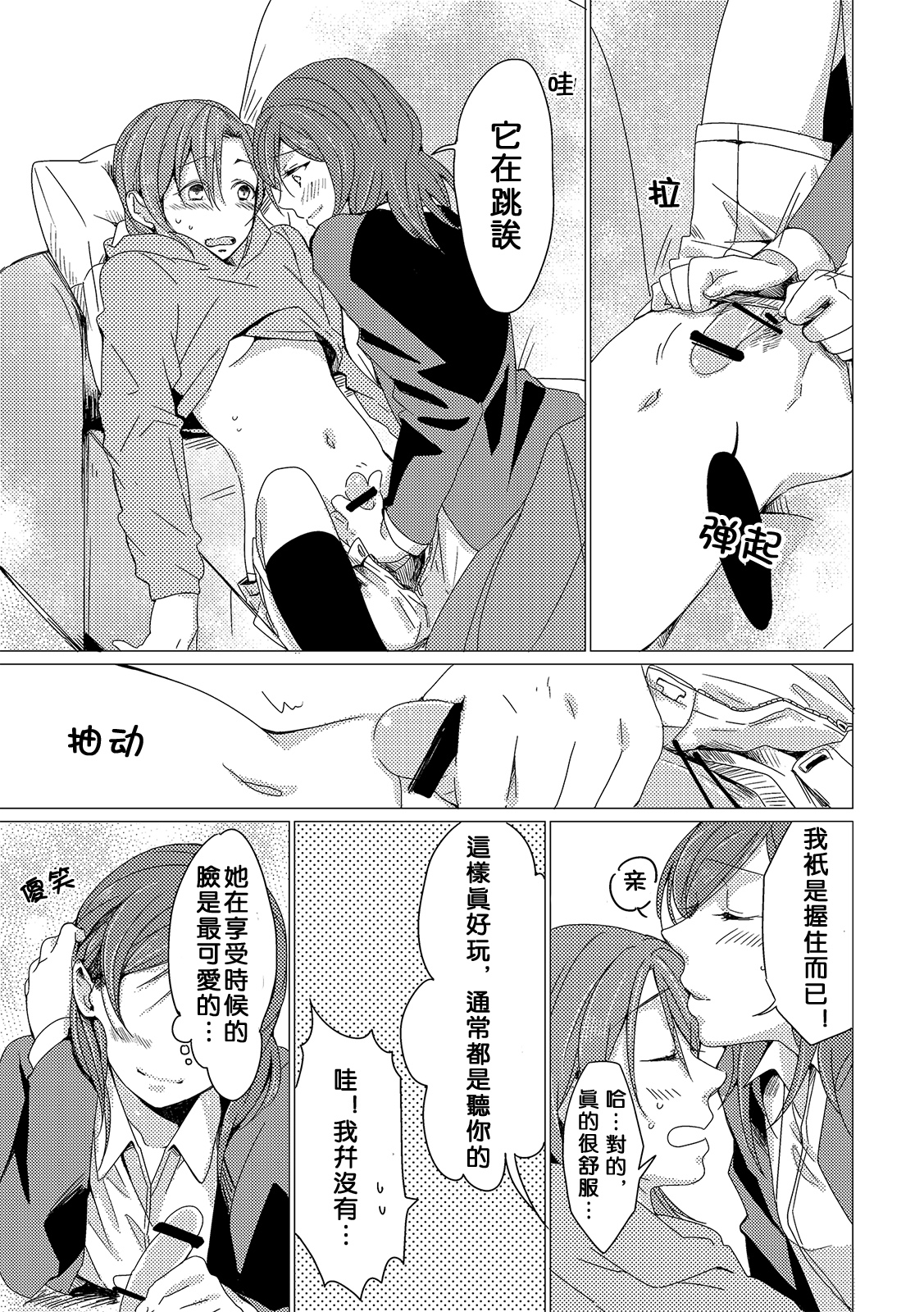 (僕らのラブライブ! 7) [しょぼコン (きたむらとおる)] 熱視線 (ラブライブ!) [中国翻訳]